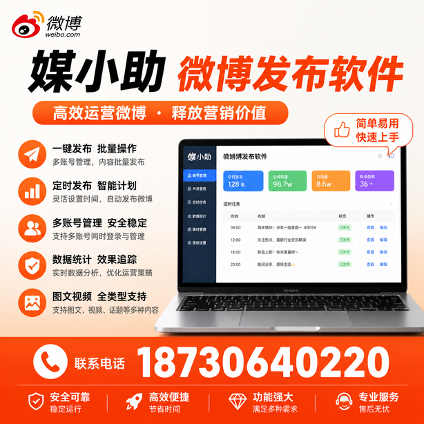 德州微博批量发布软件
