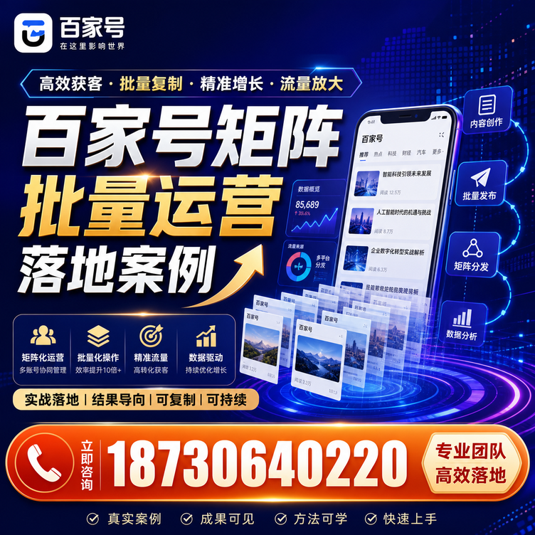 德州百家号百账号矩阵自动化批量发布落地成功
