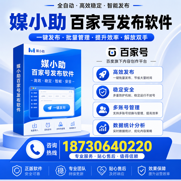 德州百家号批量发布软件