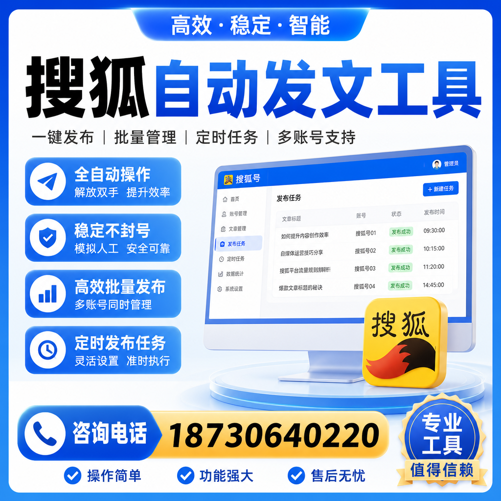 搜狐自动发文工具与其他工具对比：哪种更适合德州企业？