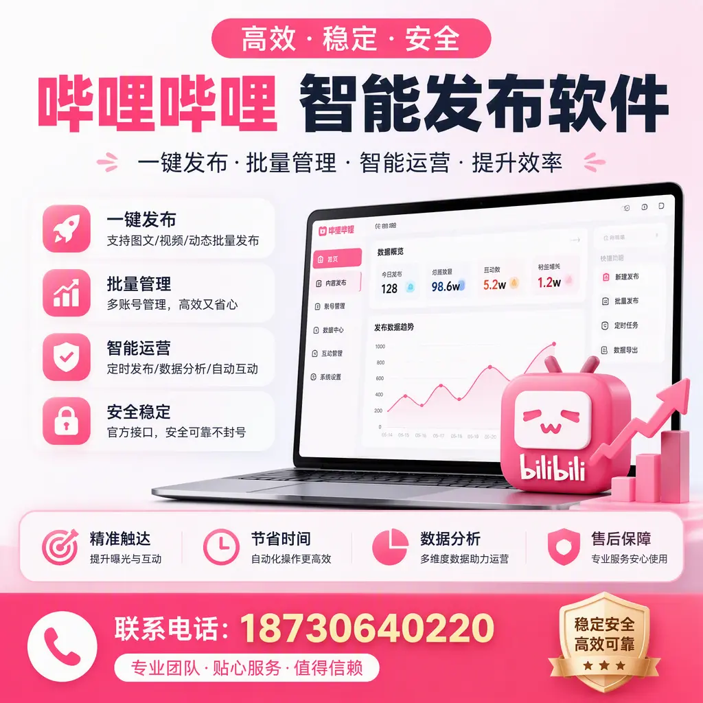 如何优化哔哩哔哩智能发布软件设置？德州 用户的实用技巧