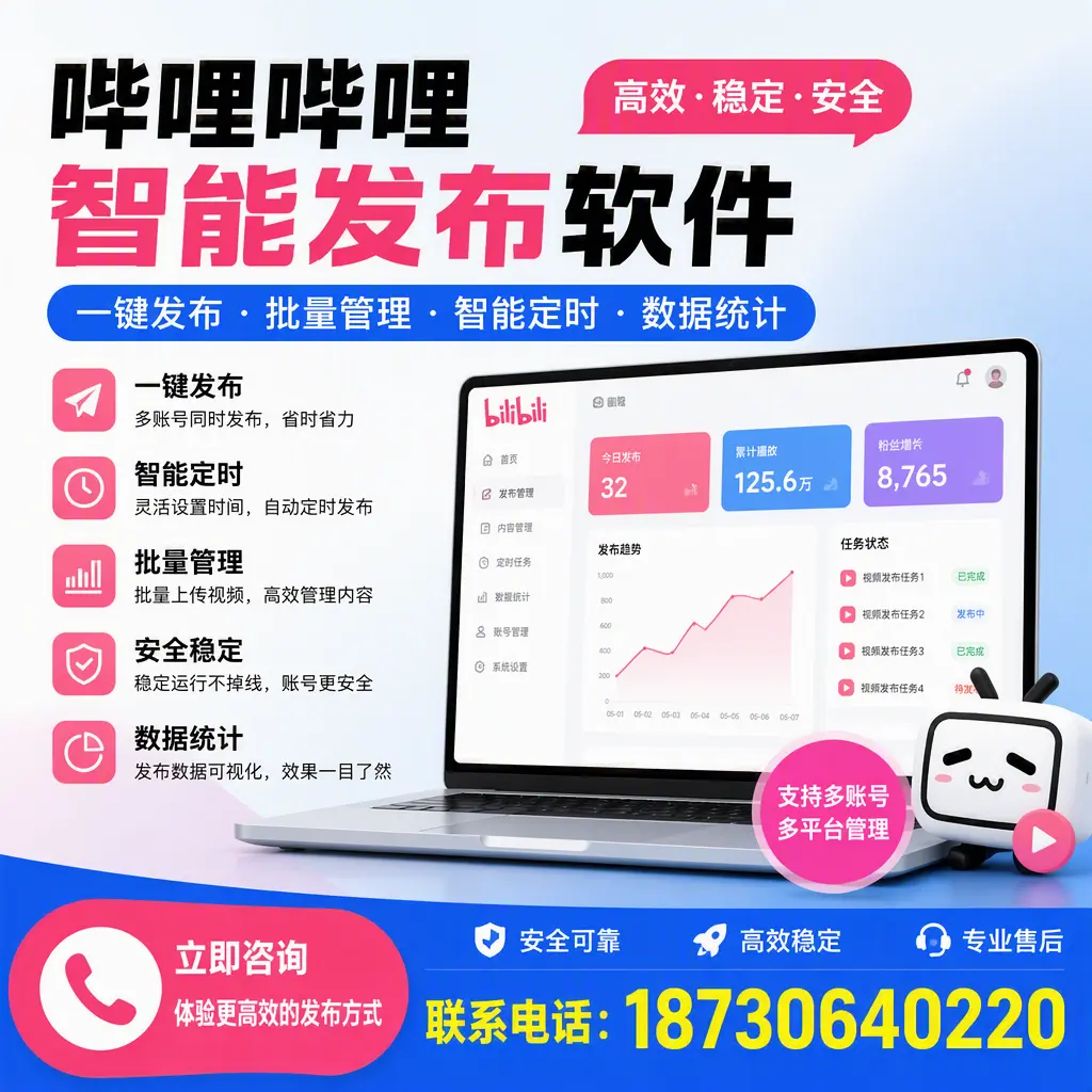 在 德州 如何优化哔哩哔哩智能发布软件的使用效果