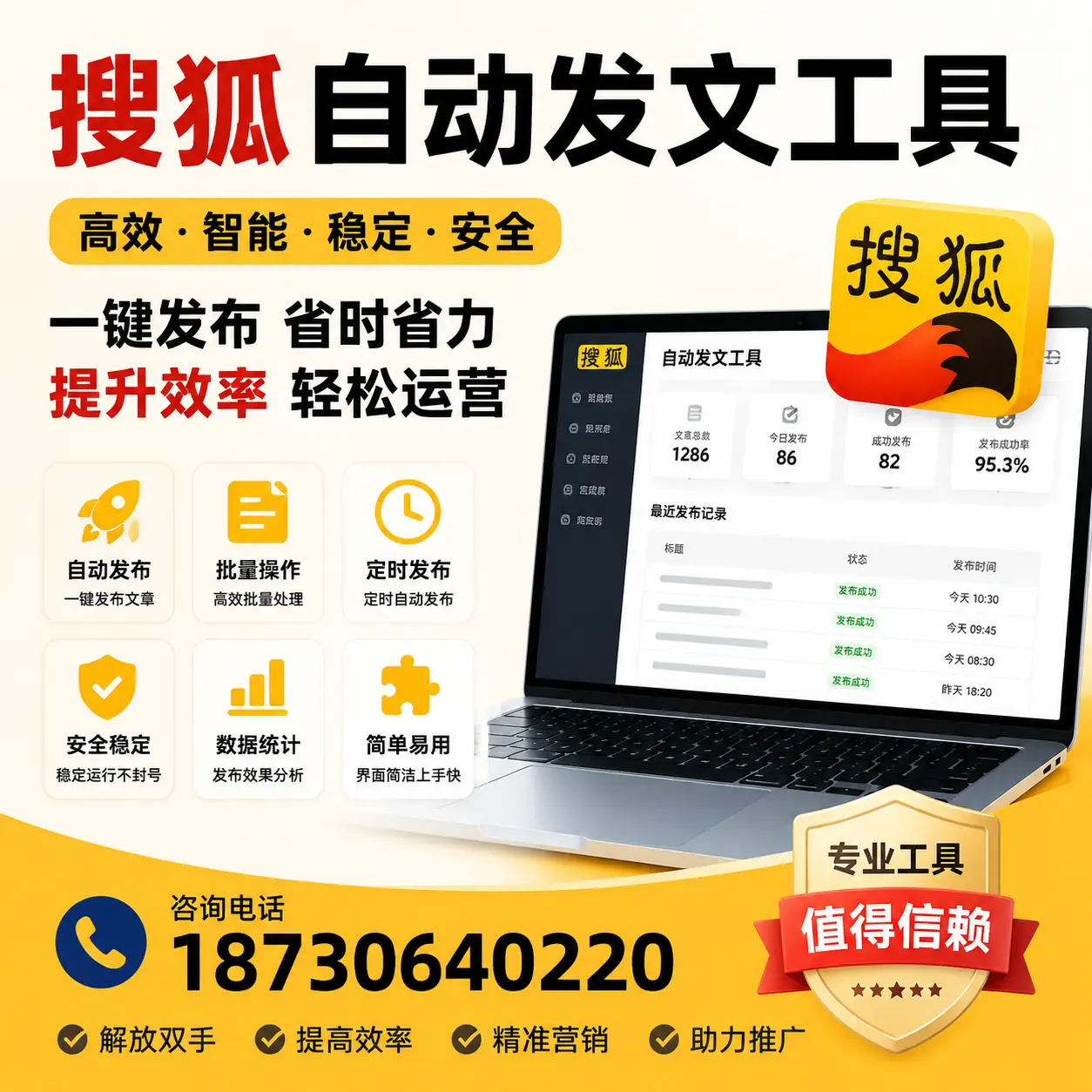 利用搜狐自动发文工具提升德州品牌曝光率的实用技巧